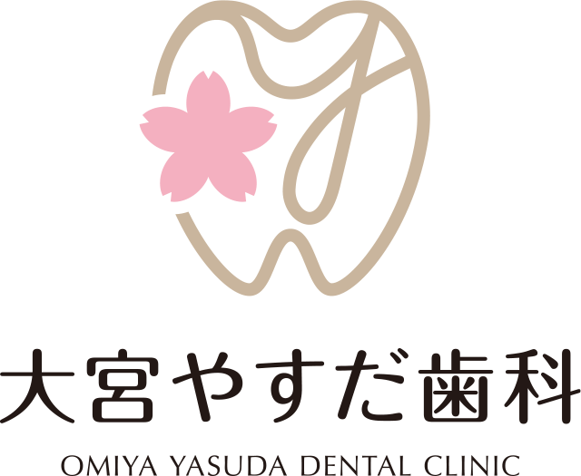 大宮やすだ歯科