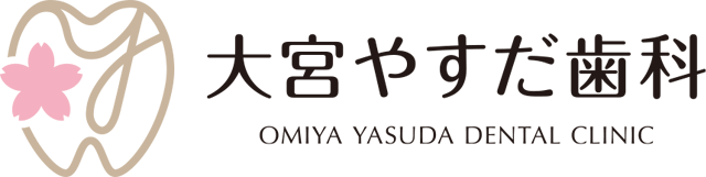 大宮やすだ歯科